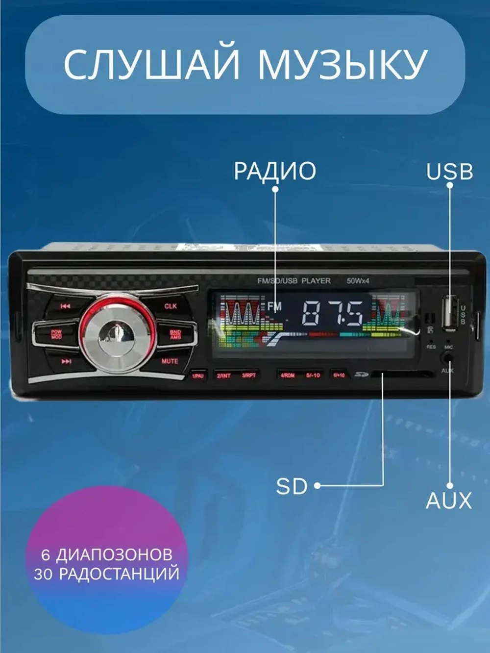 Автомагнитола 6083