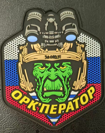 Шеврон Орк'ператор ПВХ триколор