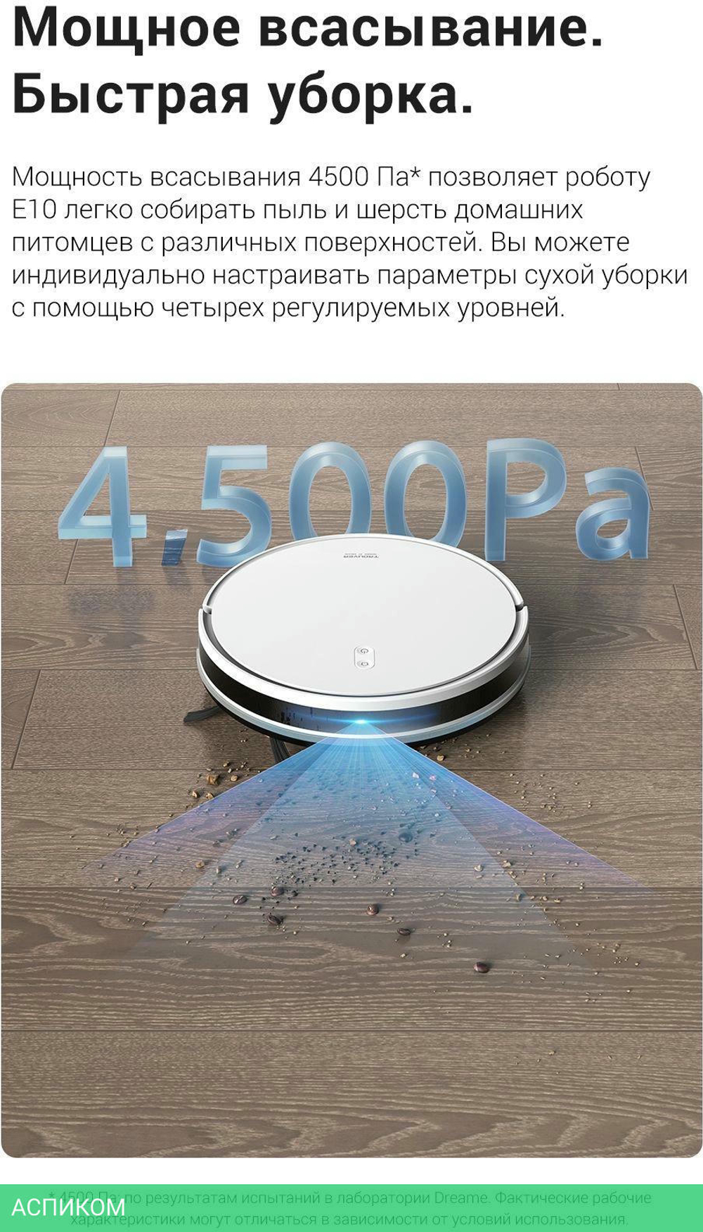 Робот-пылесос Trouver Robot Vacuum E10 (RGE12GA)