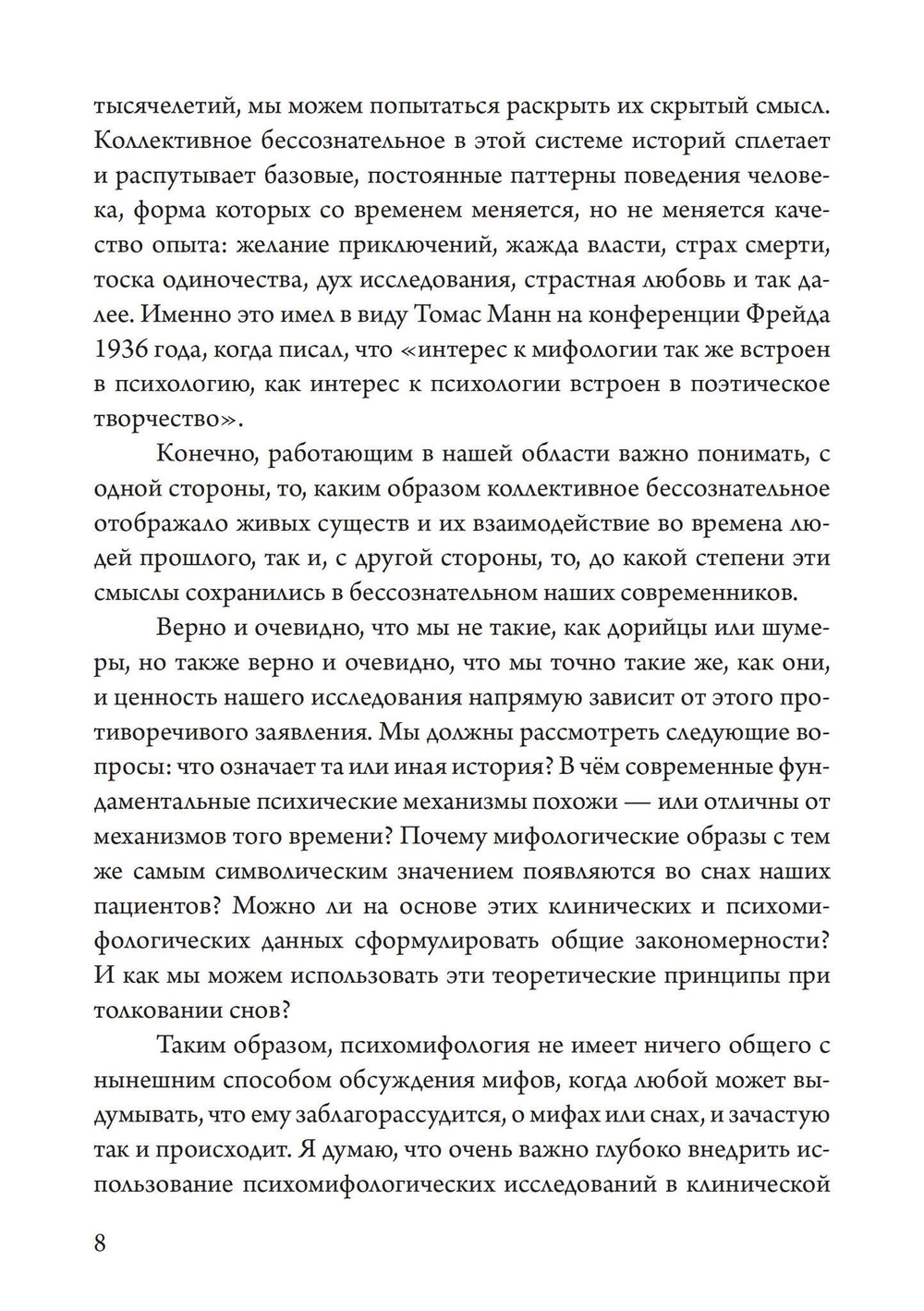 Отношения. Трансформируя архетипы (PDF)