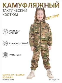 Детская тактическая форма из ткани ТВИЛЛ DTMULTICAM
