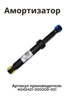 Амортизатор 100N 24/40 N042421-000009-001