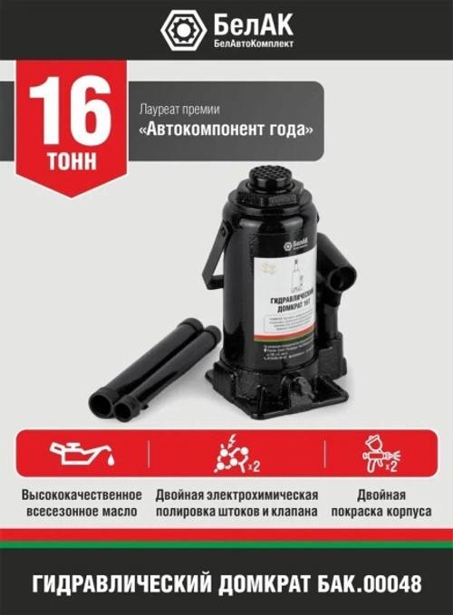 Домкрат гидрав.16 т. выс. 200-375 мм (в коробке) (БелАК)