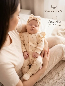 Слип для новорожденных девочек