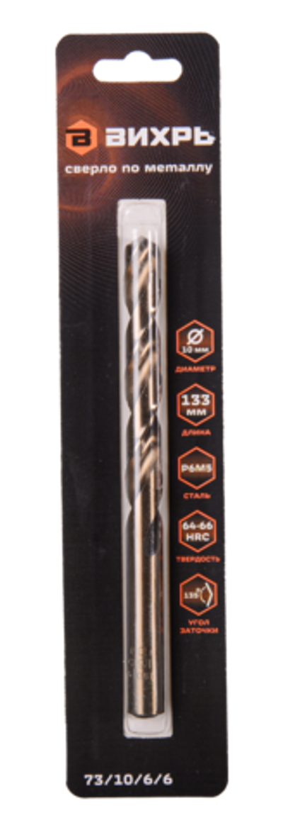 Сверло по металлу ВИХРЬ 10 мм, P6M5