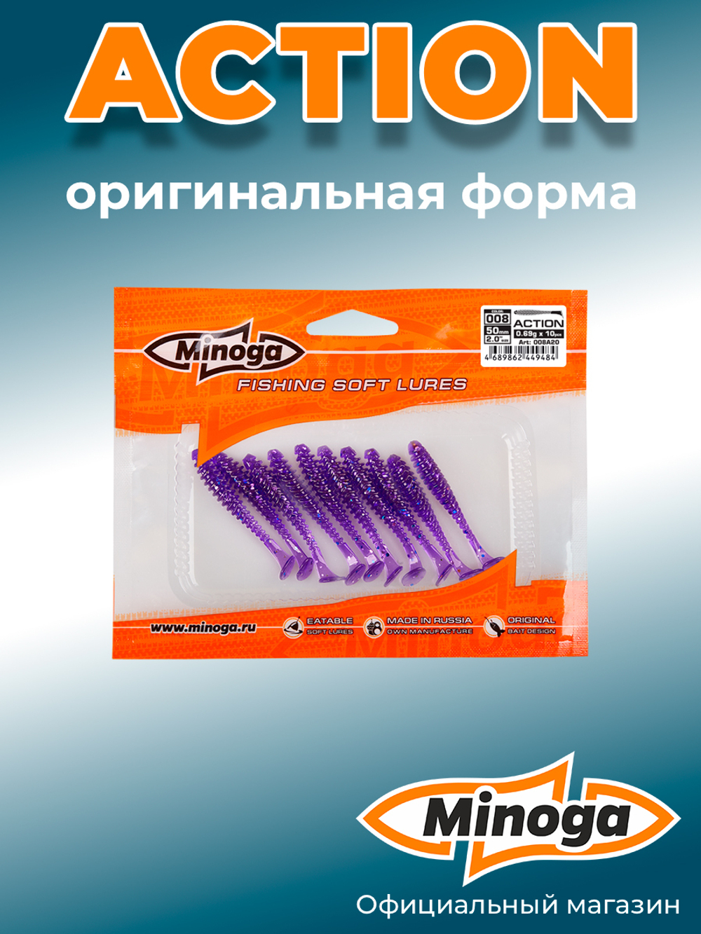 Силиконовая приманка ACTION 2,0"(10шт) 50мм, цвет 008