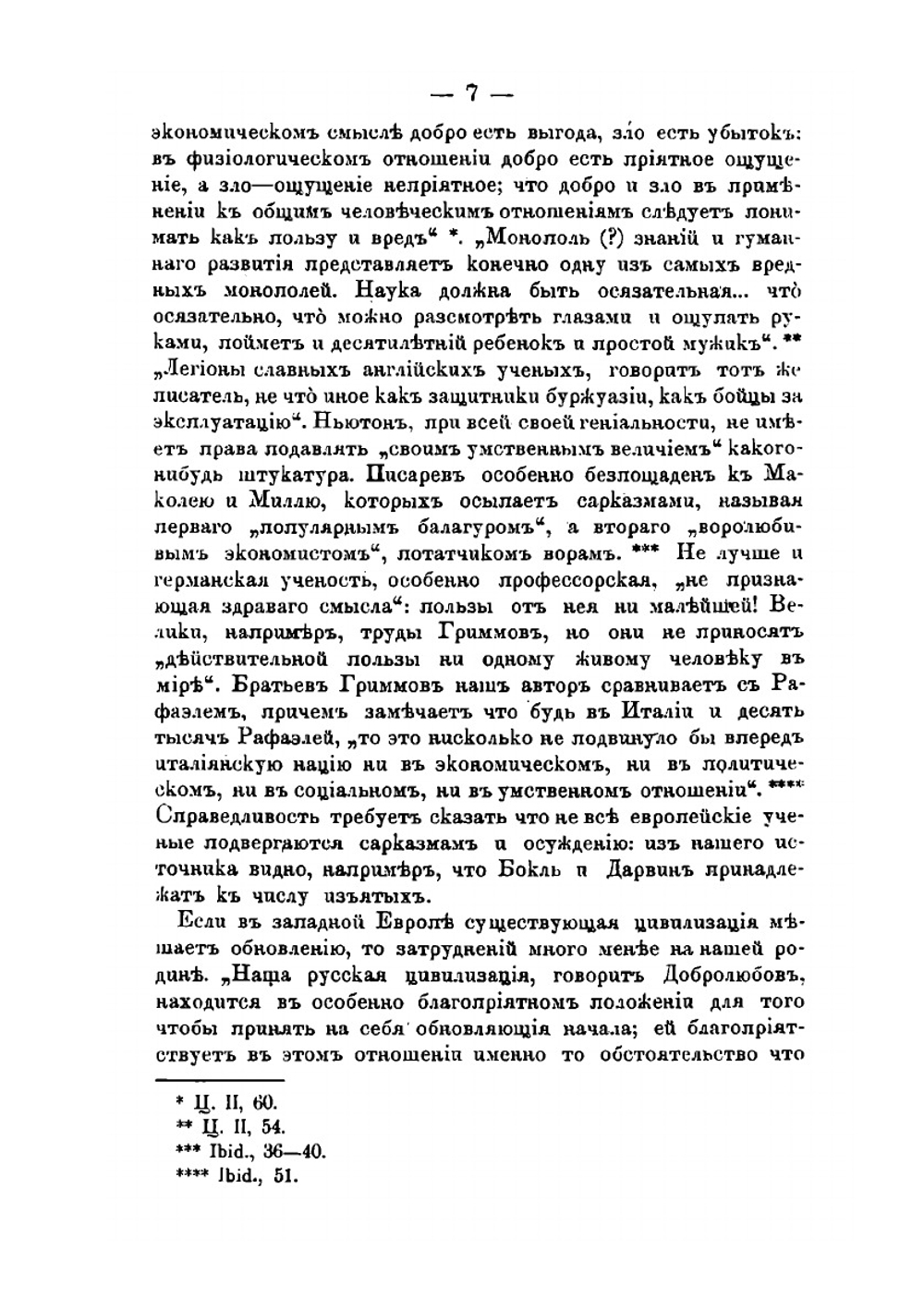 Нигилизм. как патологическое явление русской жизни | М. Ф. Де-Пуле