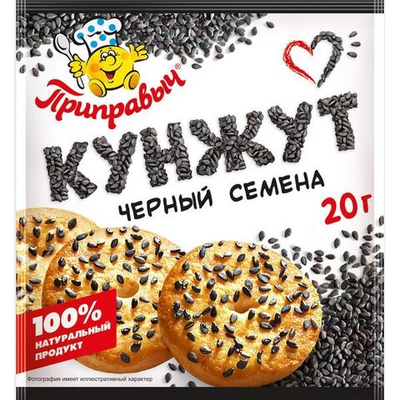 кунжут ЧЕРНЫЙ 20гр (1х24) Приправыч