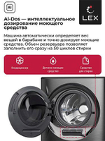 Стирально-сушильная машина LEX LWM10714LUXIDD