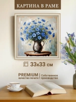 Картина на стену интерьерная на холсте 33*33 см