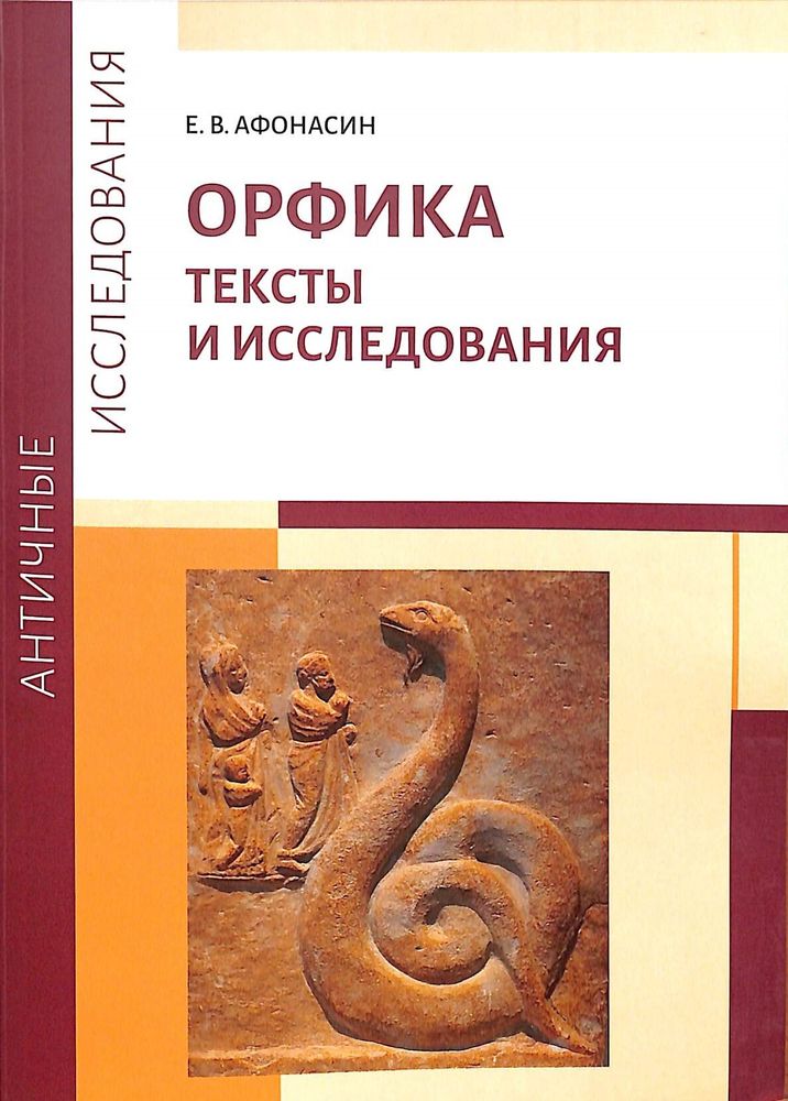 Орфика
