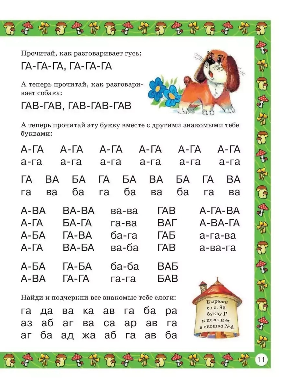 Букварь для малышей от 2 до 5 лет