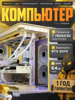 Игровой компьютер / RYZEN 7 7800X3D / NVIDIA RTX4070Ti SUPER 16Gb / 64GB / DDR5 / SSD 3 ТБ / Windows 11 Pro