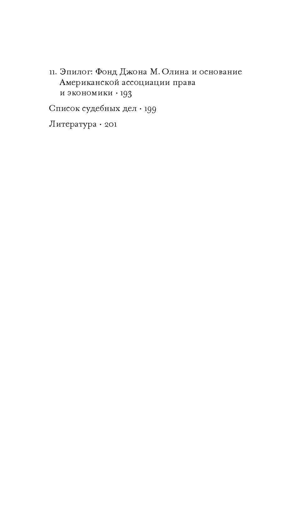 Возникновение и утверждение экономической теории права