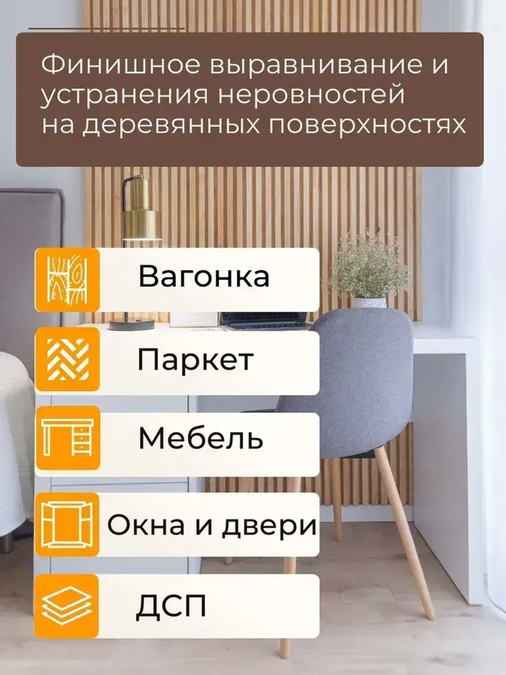 Шпатлевка по дереву FAKTURA акриловая водостойкая, белая 0.8 кг