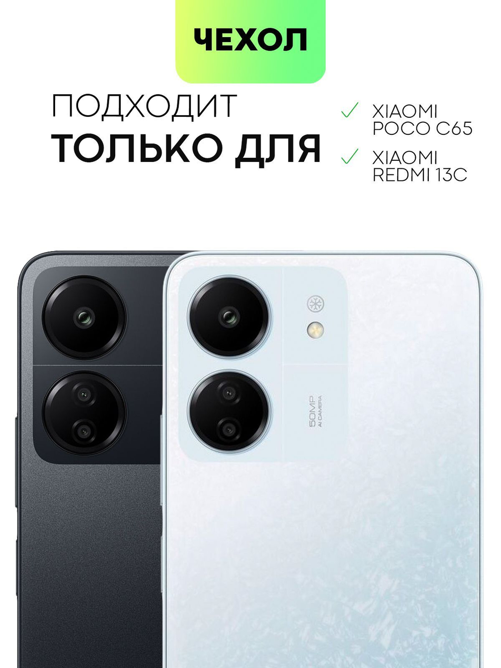 Чехол BROSCORP для Poco C65 (арт.XM-PC65-HARD-TPU-POCKET )