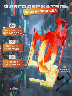 Держатель для бутылки Питер Маркет, для велосипедов, ударопрочный поликарбонат, крепление, красный