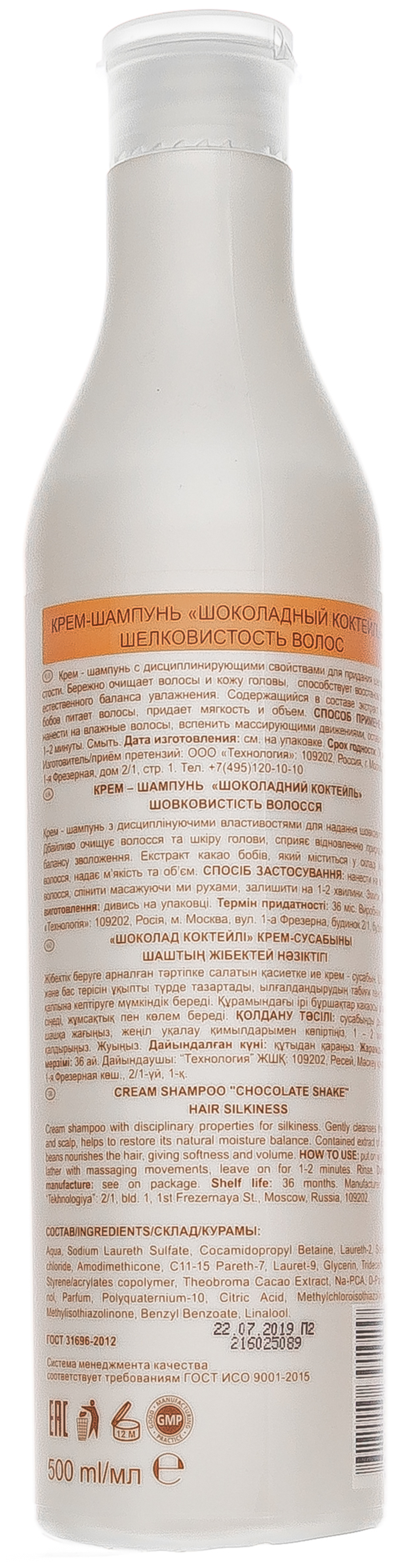 OLLIN Cocktail BAR Крем-шампунь "Шоколадный коктейль" Шелковистость волос 500мл
