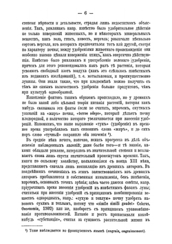 Учение об удобрении | Д.Н. Прянишников