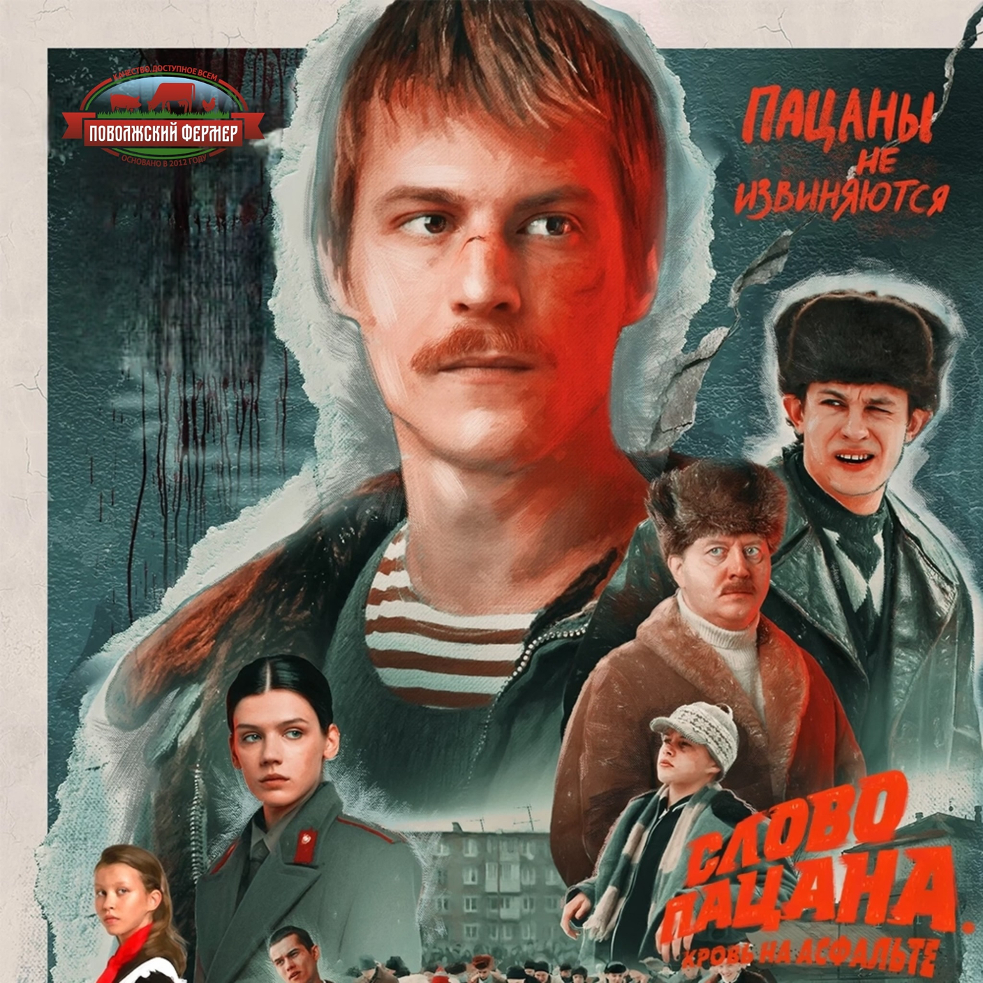 Конкурс в стиле Слово пацана!