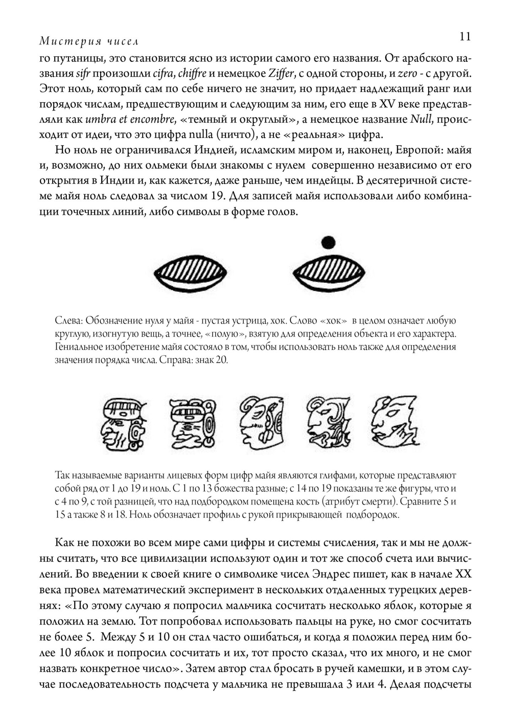 Мистерия чисел (PDF)