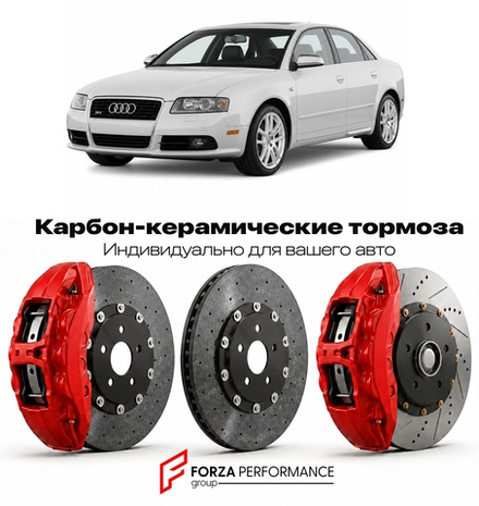 Карбон-керамическая тормозная система для Audi S4 III B7 2005-2008 Ауди