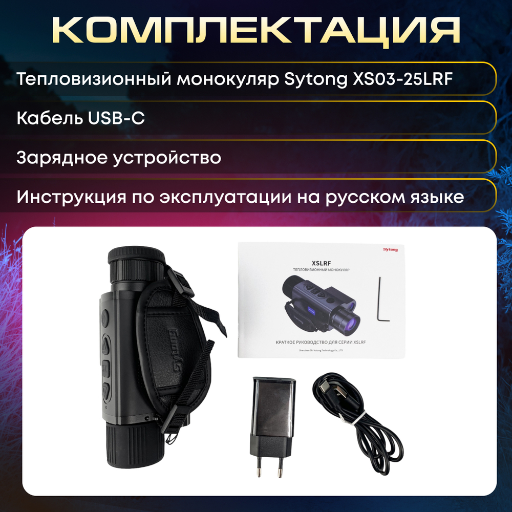 Тепловизионный монокуляр Sytong XS03-35LRF