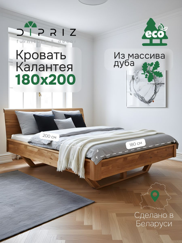 Кровать 180х200, Калантея, деревянная двуспальная, парящая, массив дуба, Dipriz