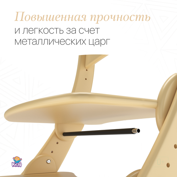 Растущий стул "ПАВЛИН", бежевый (Фабрика Друг Кузя) - фото: 7 Растущий стул "ПАВЛИН", бежевый - фото: 7