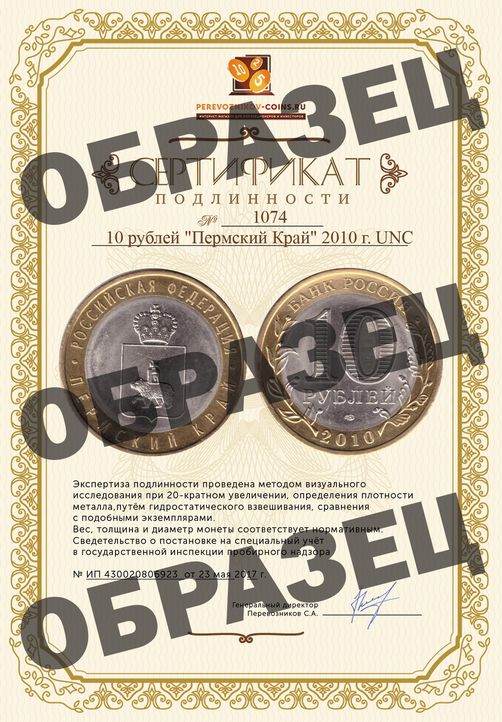 10 рублей Пермский край 2010 г. (Пермь) UNC