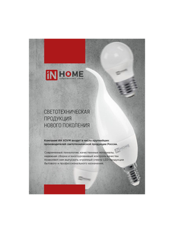 Лампа светодиодная LED-ШАР-VC 8Вт шар 6500К холод. бел. E14 760лм 230В IN HOME 4690612024882