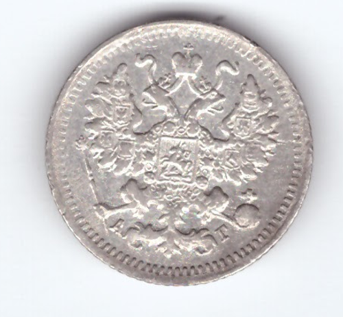 5 копеек 1898 года СПБ АГ VF-XF