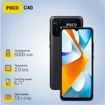 Смартфон POCO C40 3/32GB Power Black