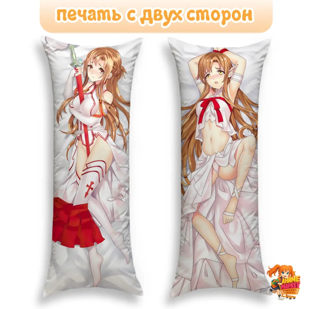 Дакимакура Мастера меча онлайн Юки Асуна