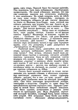 У стараго моста | У. Локк; Э. Выгодская