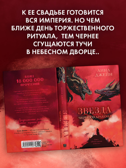 Звезда Черного дракона