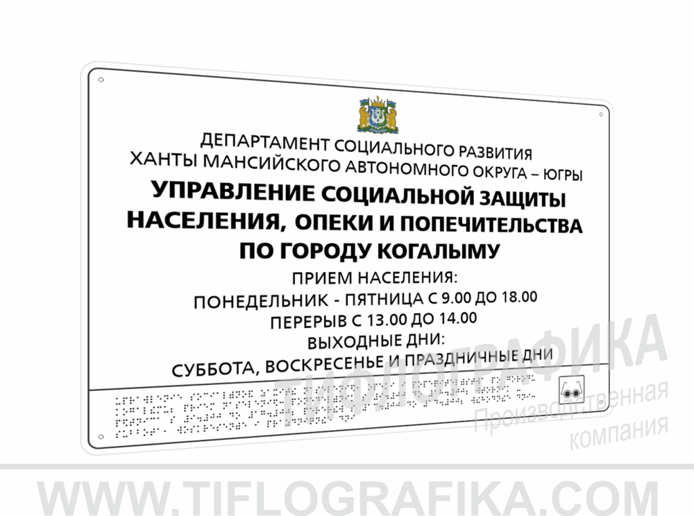 400х600 мм (Полистирол 3 мм) Тактильная табличка комплексная, Полноцвет