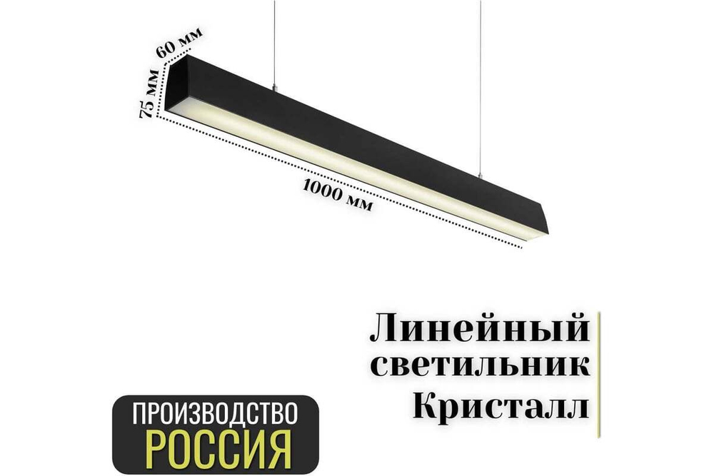Светильник LED СЛИМЛАЙТ VS311 линейный 75W-7400Lm 4000К Опал IP40 с БАП 1ч Белый
