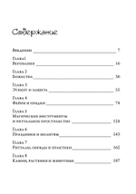 Волшебное ремесло. Практика магии фейри (PDF)