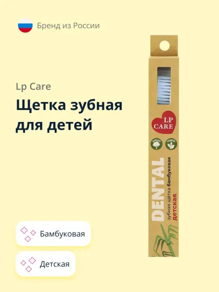 Щетка зубная LP CARE детская Dental бамбуковая голубая (мягкая)