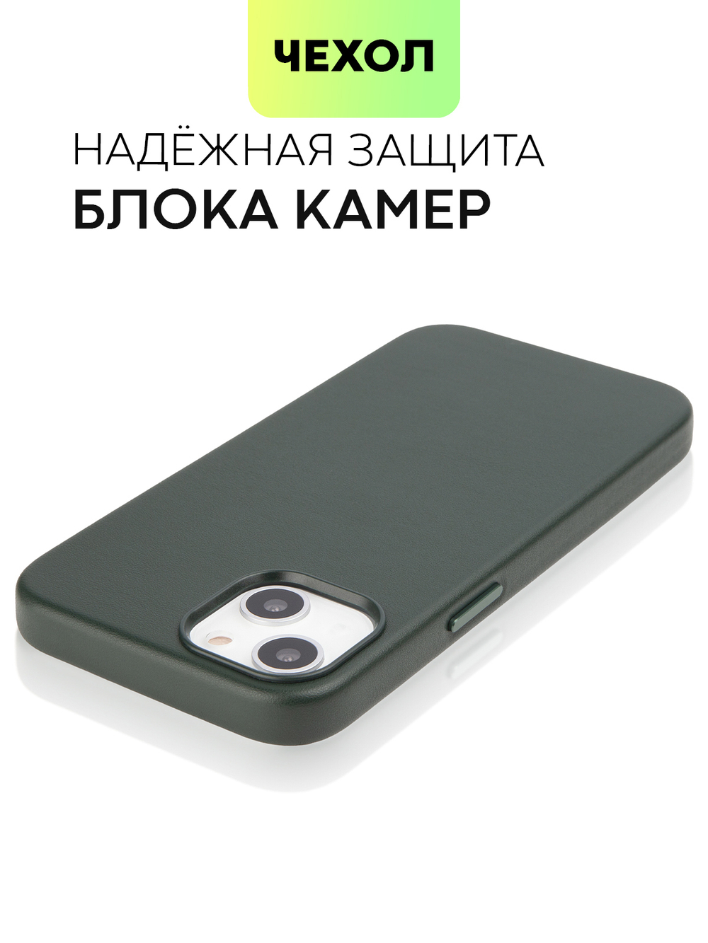 Чехол BROSCORP для Apple iPhone 13 оптом (арт. IP13-LEATHER-DARKGREEN)