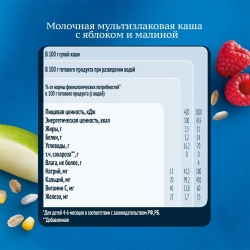 Каша Gerber молочная мультизлаковая с яблоком и малиной с 6 месяцев 180 г