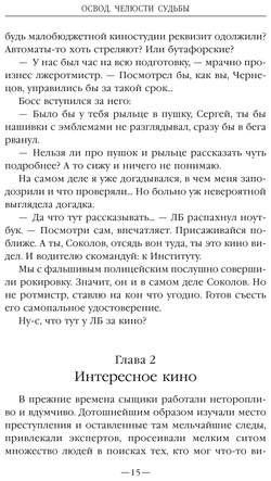 ОСВОД. Челюсти судьбы