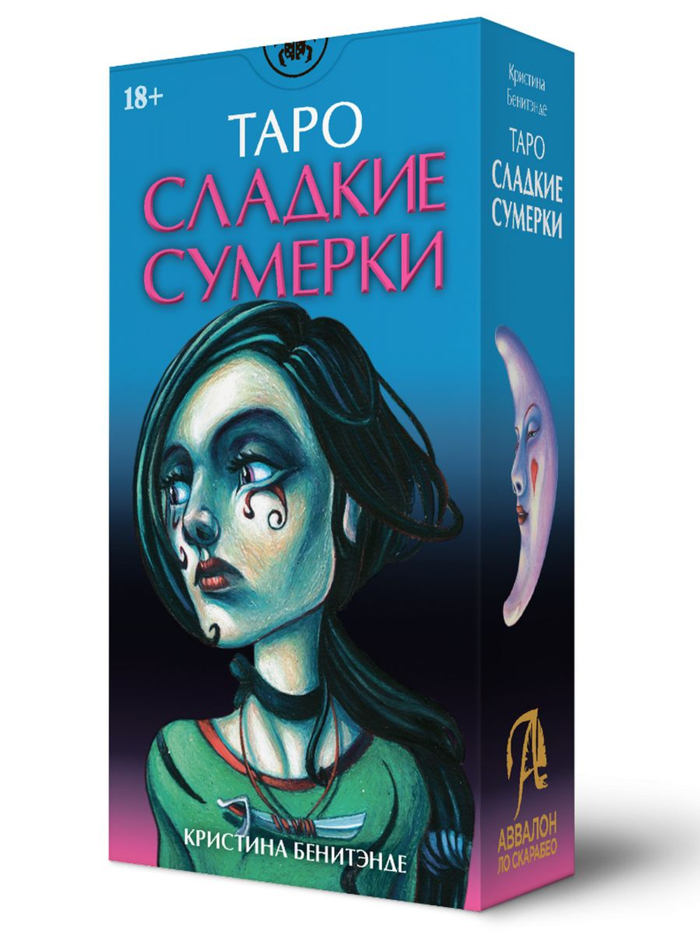 Таро Сладкие Сумерки (RUS)