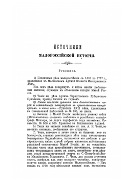 История Малой России. в 3-х частях | Д. Н. Бантыш-Каменский