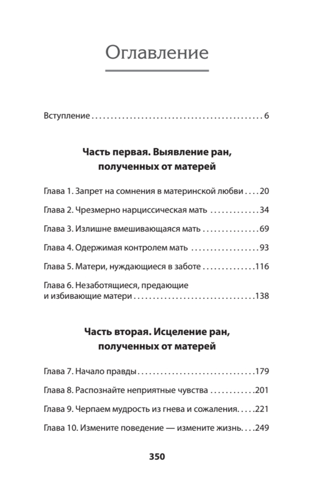 Безразличные матери. Исцеление от ран родительской нелюбви (#экопокет)