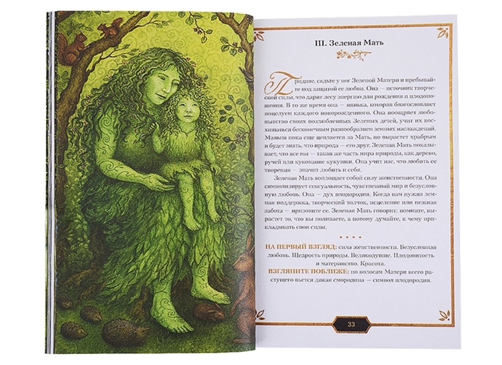 Набор "Forest of Enchantment Tarot / Таро Зачарованного Леса"