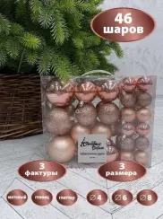 Набор пластиковых шаров Гамма 46 шт., нежно-розовый, ChristmasDeLuxe (88044)