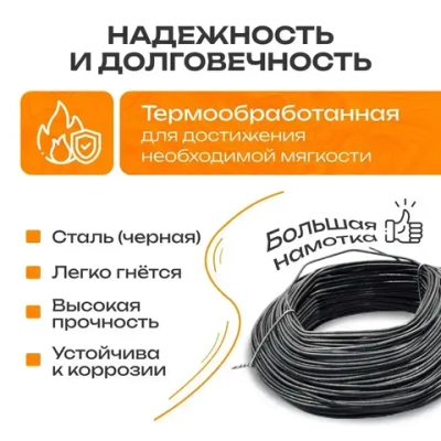 Проволока вязальная 1,2 мм , длина 50 метров