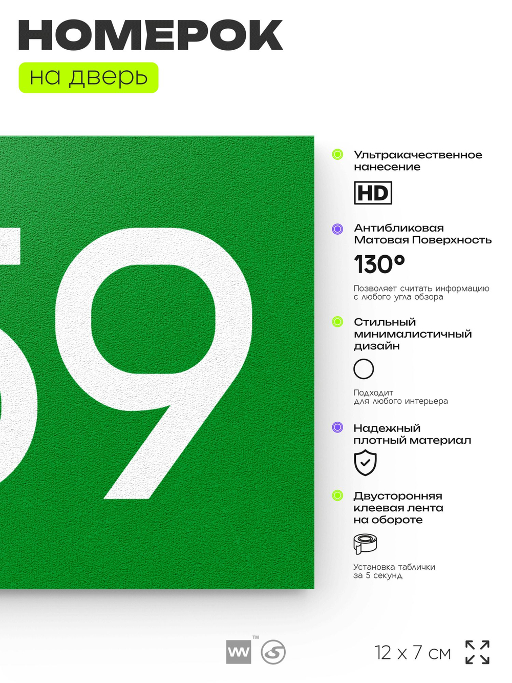 Номер на дверь 659, табличка на дверь для офиса, квартиры, кабинета, аудитории, склада, зеленая 120х70 мм, Айдентика Технолоджи